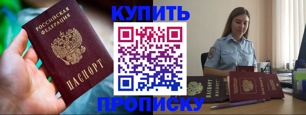 прописка законно в Абакане