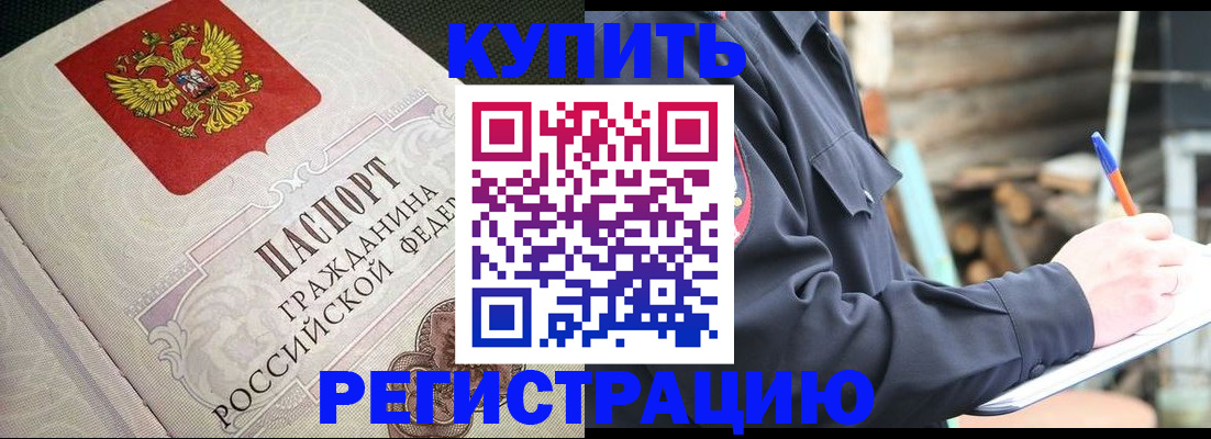 временная регистрация гарантия в Абакане