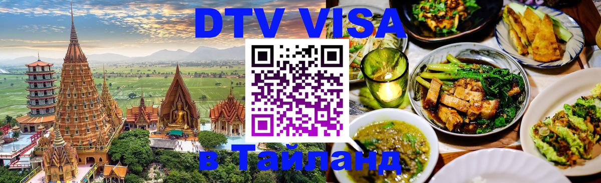 Сколько стоит DTV виза — актуальные цены, оформление даже без документов - 20.11.2025 